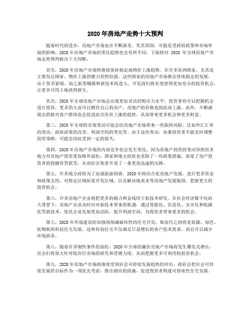 2020年房地产走势十大预判
