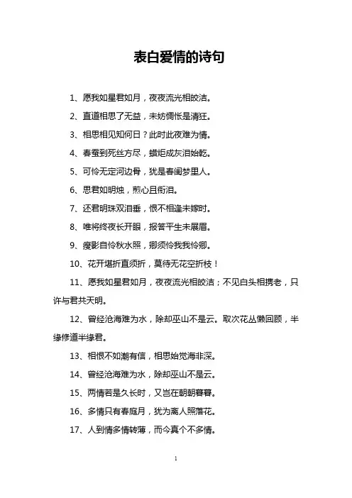 表白爱情的诗句