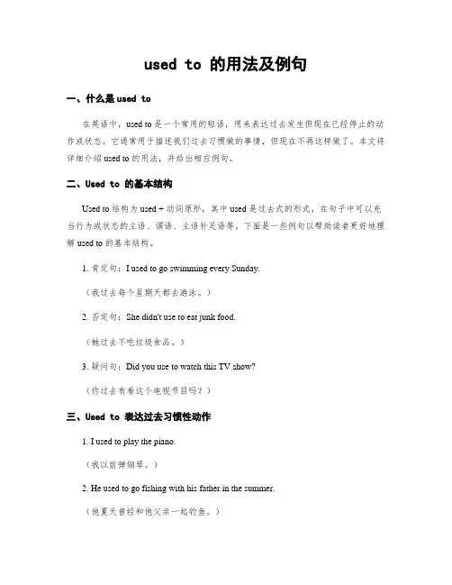 used to 的用法及例句