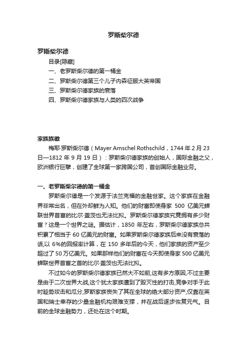 罗斯柴尔德