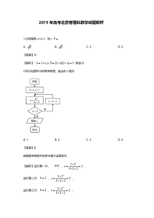 2019年北京高考理科数学试题答案解析
