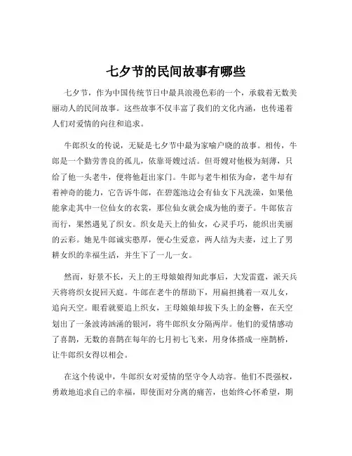 七夕节的民间故事有哪些
