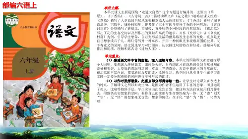 部编版六年级语文上册第一单元教学课件ppt