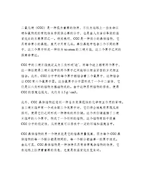 二氧化碳晶体结构
