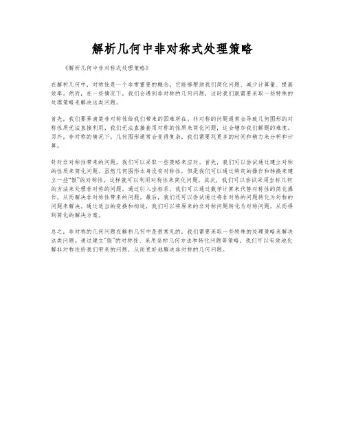 解析几何中非对称式处理策略
