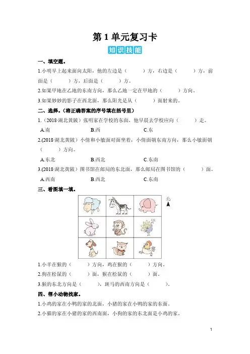 三年级数学下册单元复习全册附答案