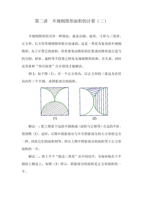华罗庚学校数学教材(五年级下)第02讲  不规则图形面积的计算(二)01