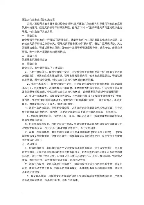 廉政文化进家庭活动实施计划方案