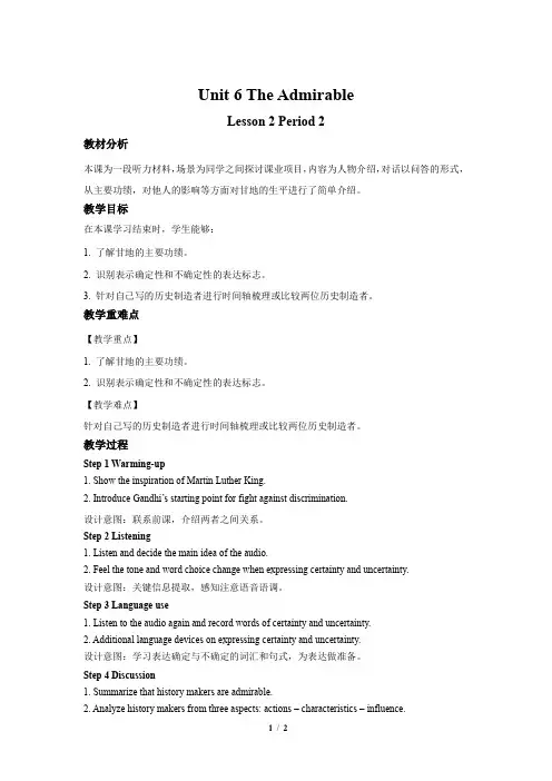 Unit 6 The Admirable Lesson 2第2课时示范教案【英语北师大版必修第二册】