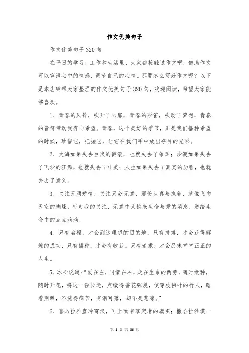 作文优美句子