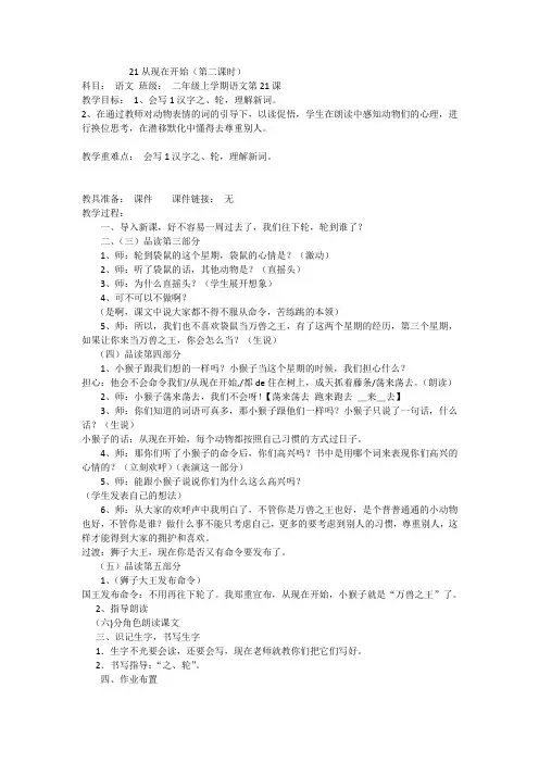 二年级语文《从现在开始》第二课时教案