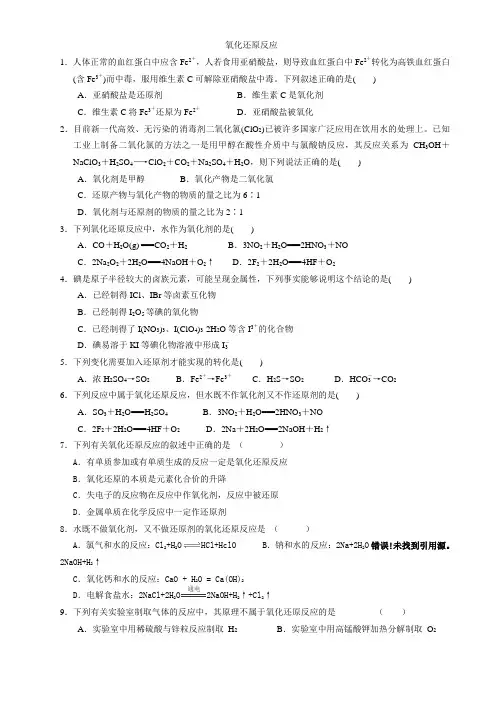 高中化学《氧化还原反应》练习题