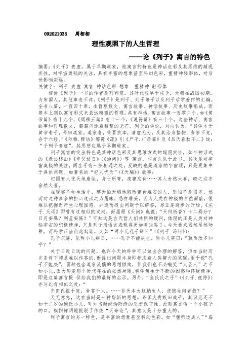理性观照下的人生哲理——论《列子》寓言的特色