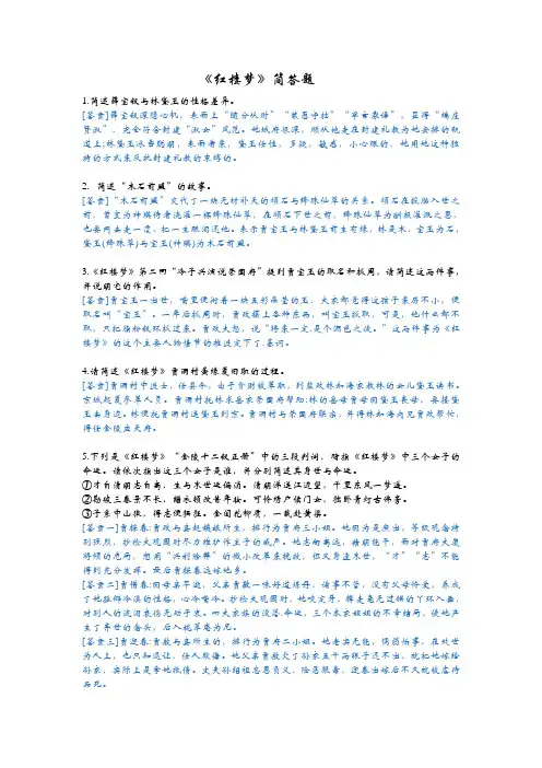 红楼梦简答题