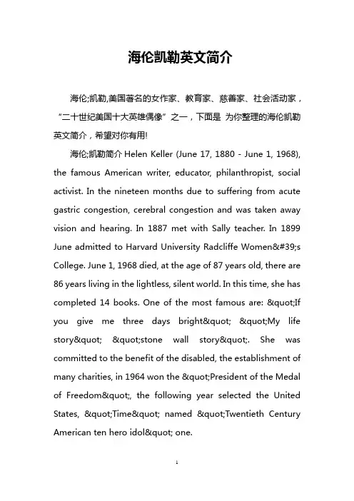 海伦凯勒英文简介