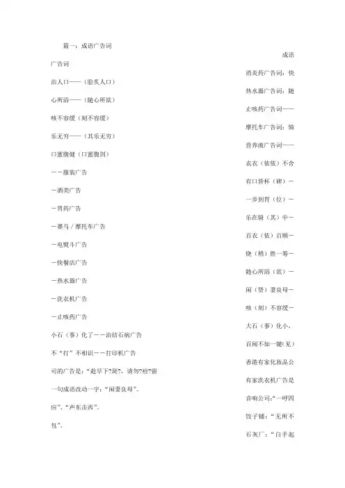 广告词成语.doc