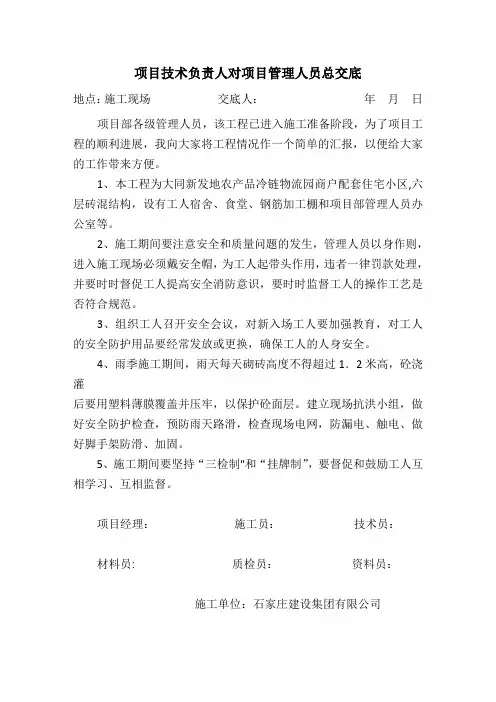 项目技术负责人对项目管理人员总交底