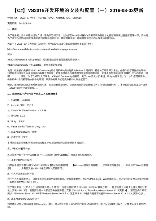 【C#】VS2015开发环境的安装和配置（一）2016-08-03更新