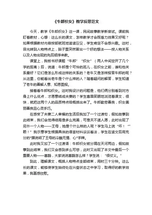《牛郎织女》教学反思范文