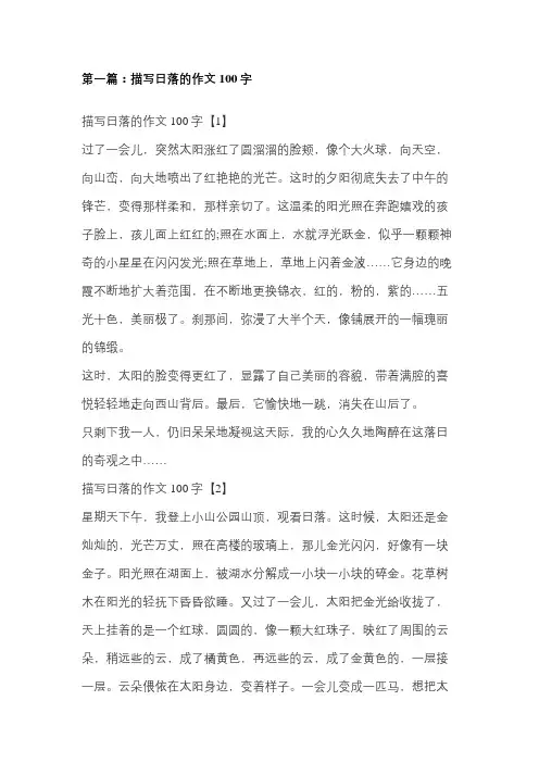 100字的日落写景小作文