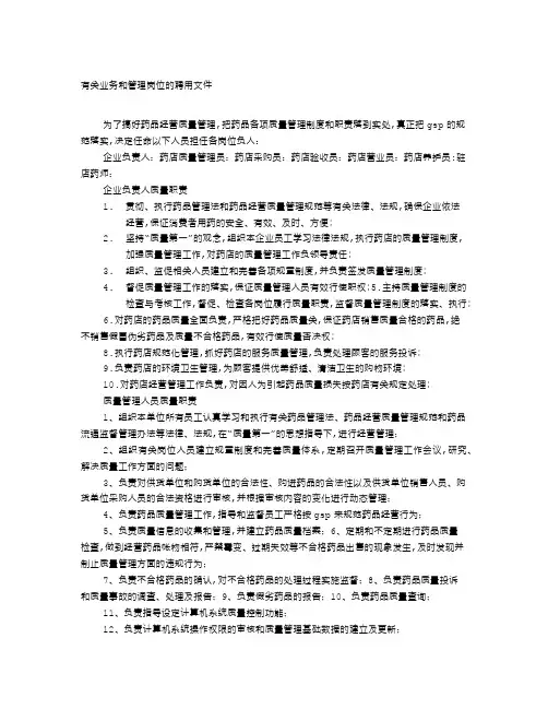 药店企业负责人岗位职责