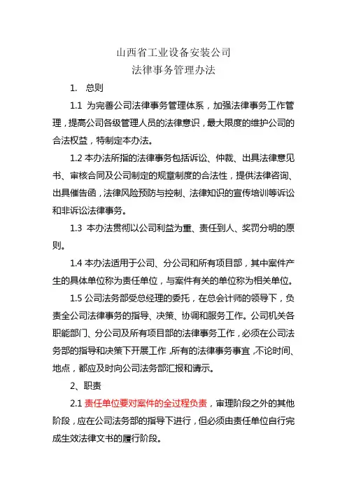 公司法务管理办法