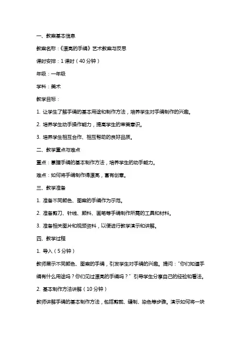 《漂亮的手绢》艺术教案与反思