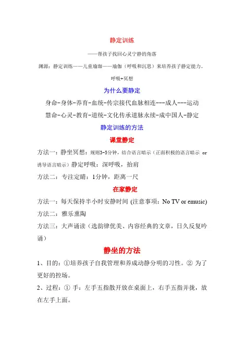 静定训练