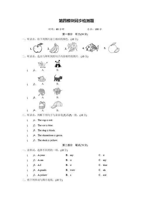 2021-2022学年外研版(三起)三年级英语上册第四模块同步检测题(含答案)
