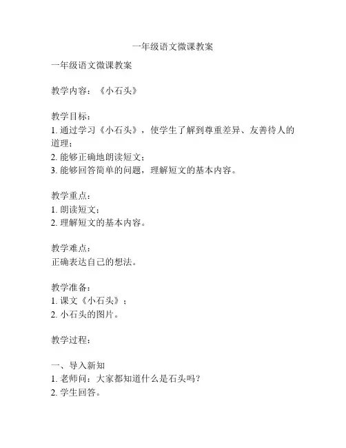 一年级语文微课教案