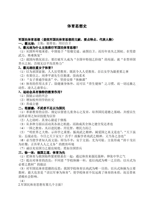 体育思想史资料2