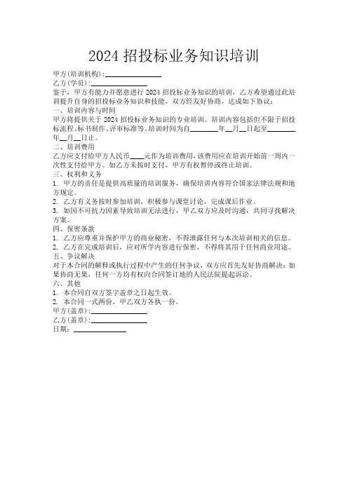 2024招投标业务知识培训