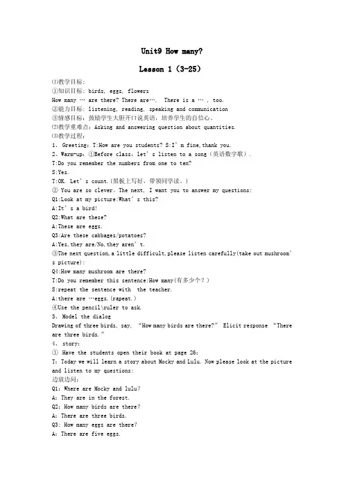 二年级英语下册Unit9HowmanyLesson1(3_25)教案北师大版