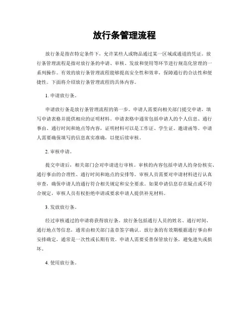 放行条管理流程
