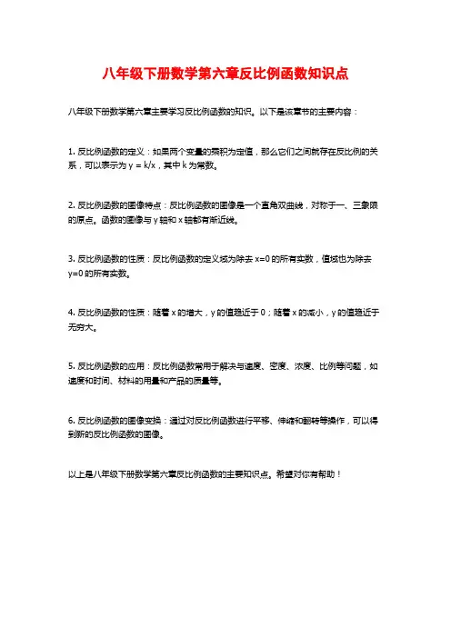 八年级下册数学第六章反比例函数知识点