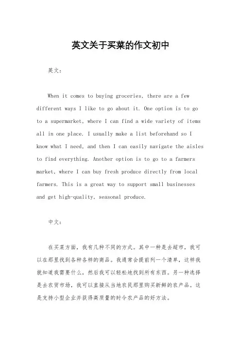 英文关于买菜的作文初中