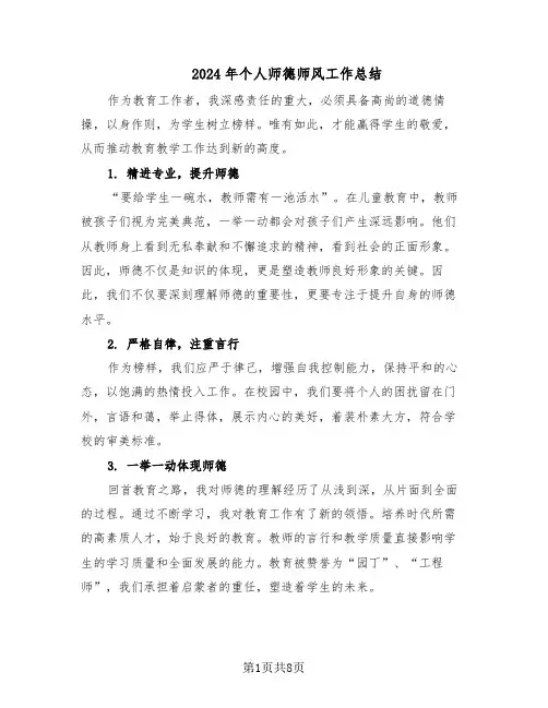 2024年个人师德师风工作总结（5篇）