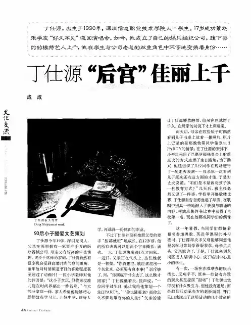 丁仕源“后宫”佳丽上千