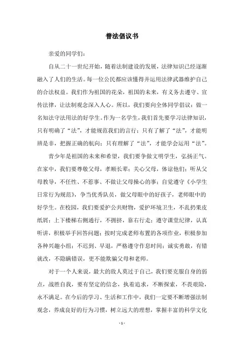 普法倡议书