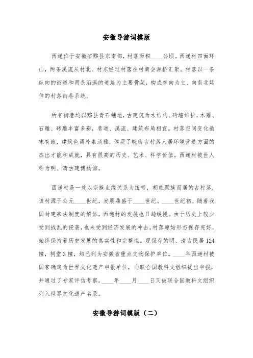 安徽导游词模版（三篇）