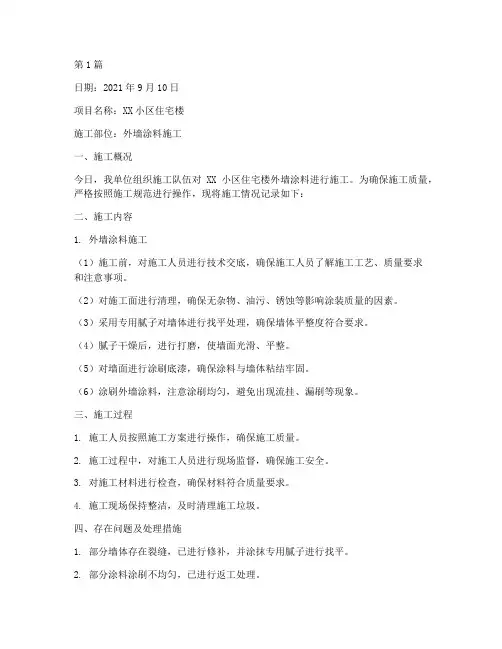 工程后期施工日志(3篇)