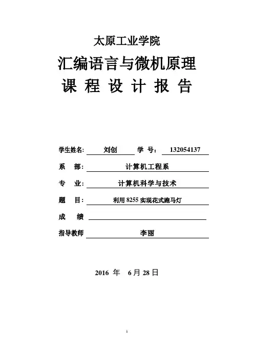 汇编课程之跑马灯设计报告