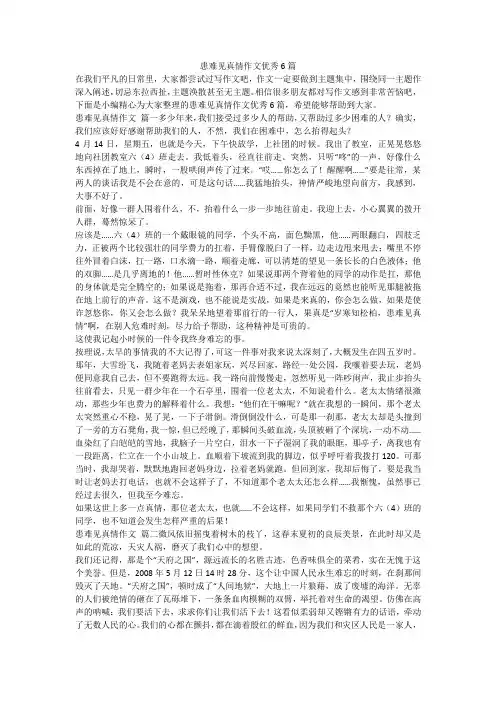 2023最新-患难见真情作文优秀6篇
