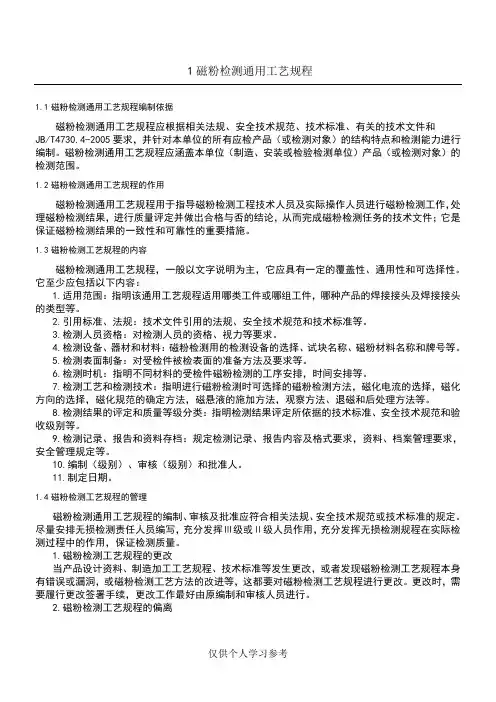磁粉工艺