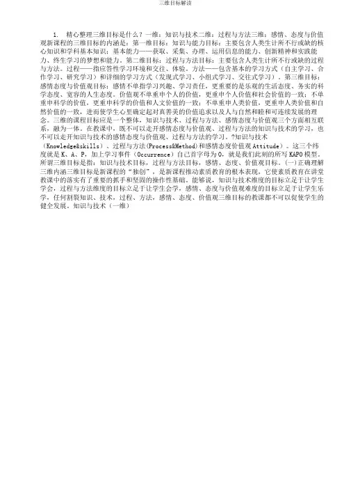 三维目标解读