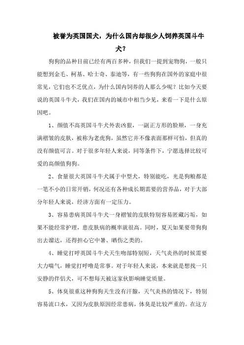 被誉为英国国犬,为什么国内却很少人饲养英国斗牛犬？
