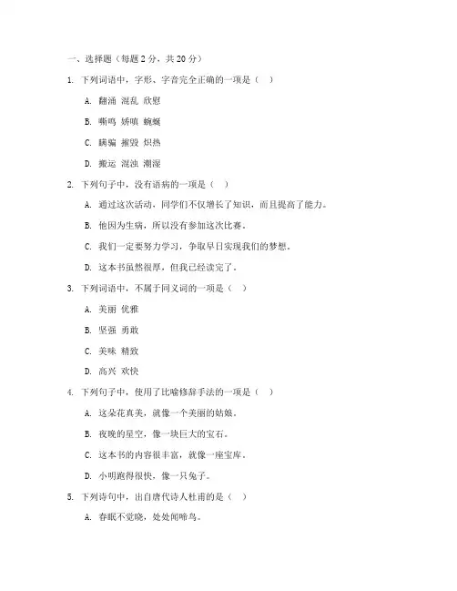 小六升初中的考试卷语文