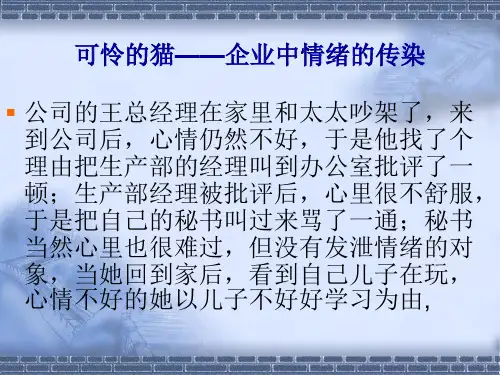 《情绪管理成稿》PPT课件