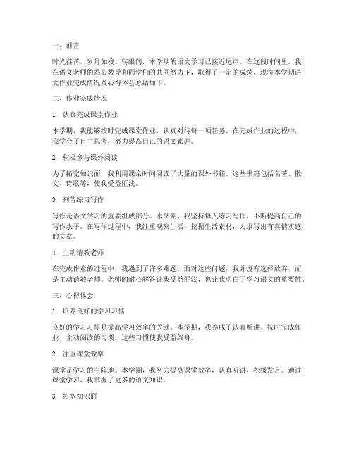 语文优秀作业总结范文