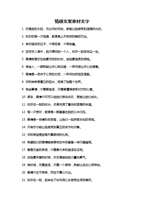 情感文案素材文字